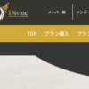 無料予想あり競馬情報会社｜DIVINE（ディバイン）